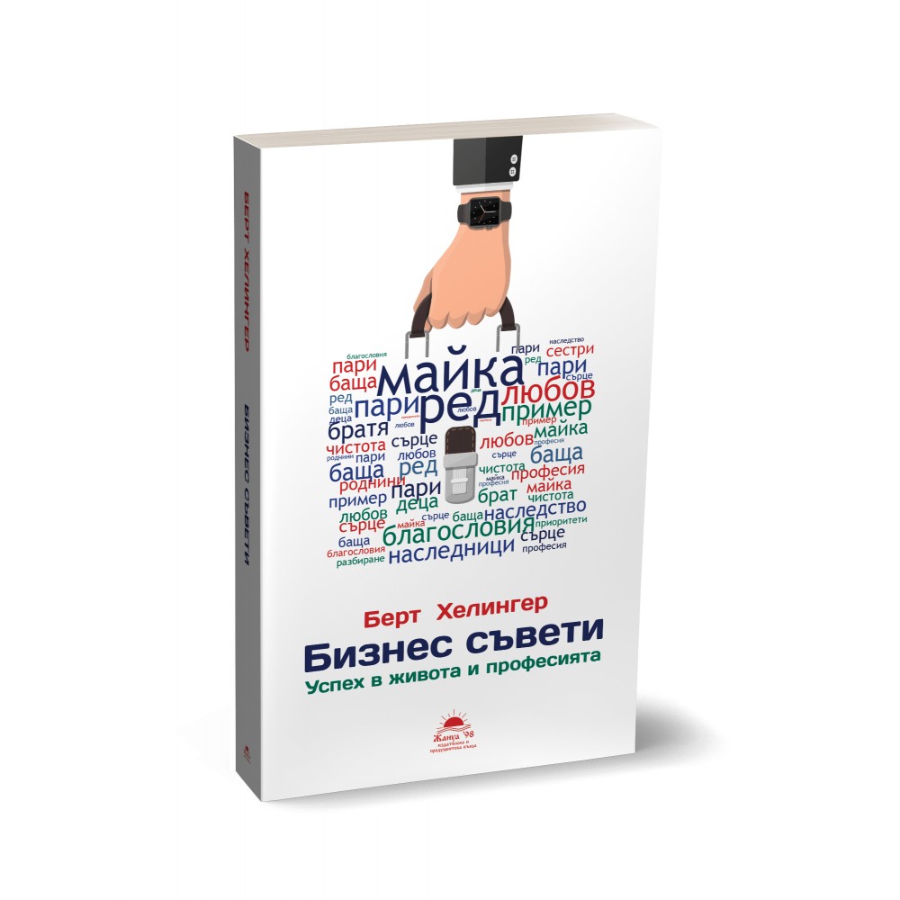 Бизнес съвети