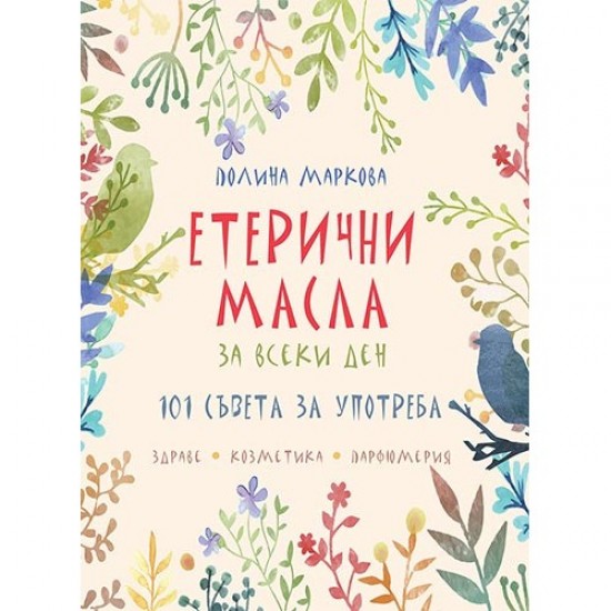 Етерични масла