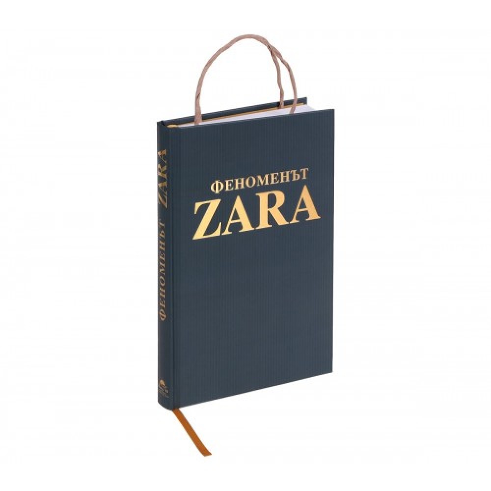 Феноменът ZARA