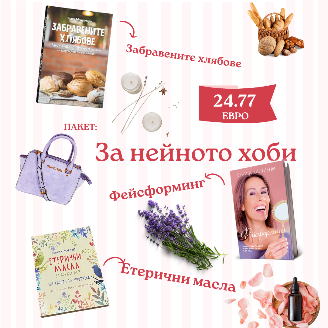 За нейното хоби